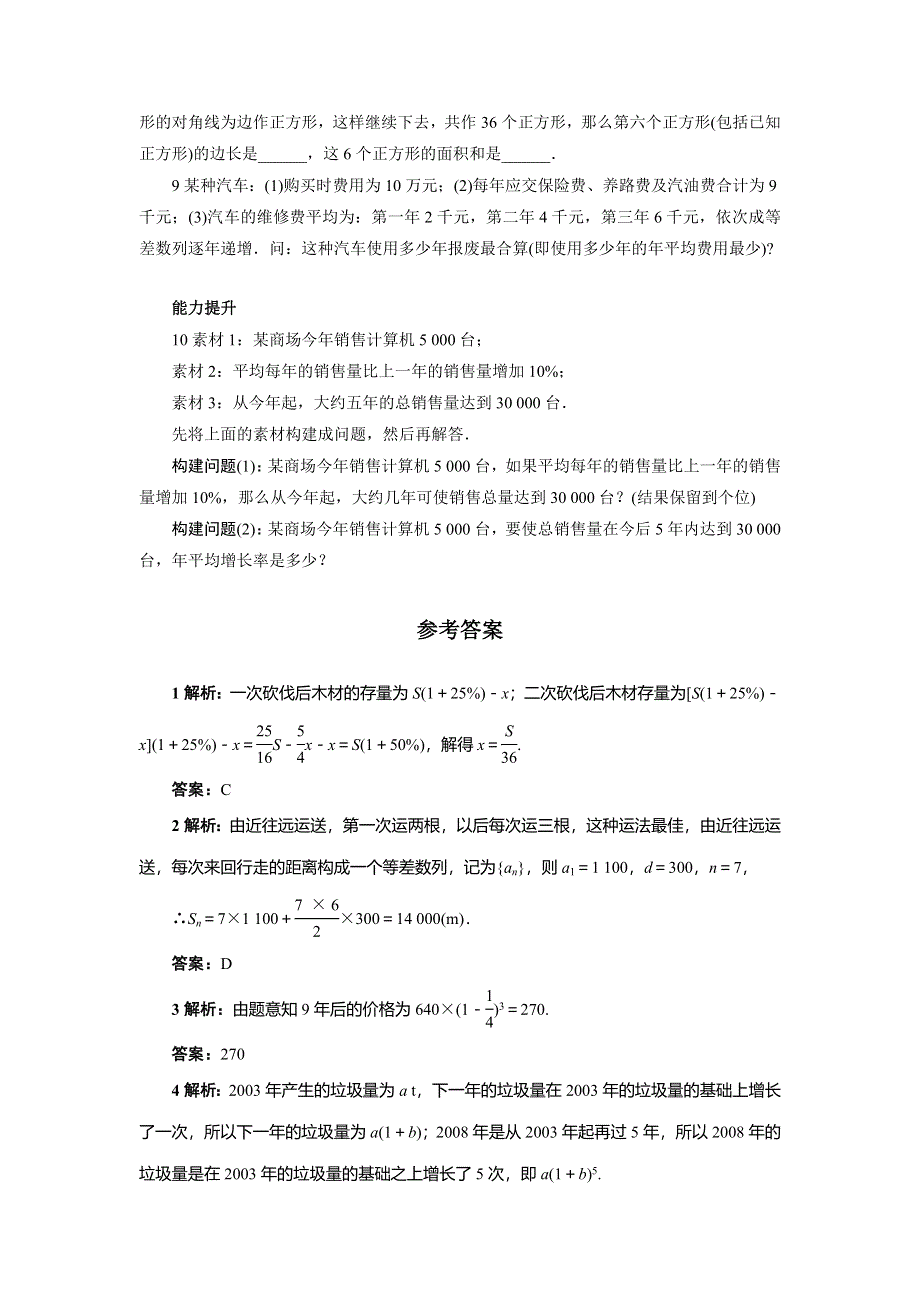 《一线教师精品》高中数学北师大版必修5同步精练：1.4数列在日常经济生活中的应用 WORD版含答案.doc_第2页