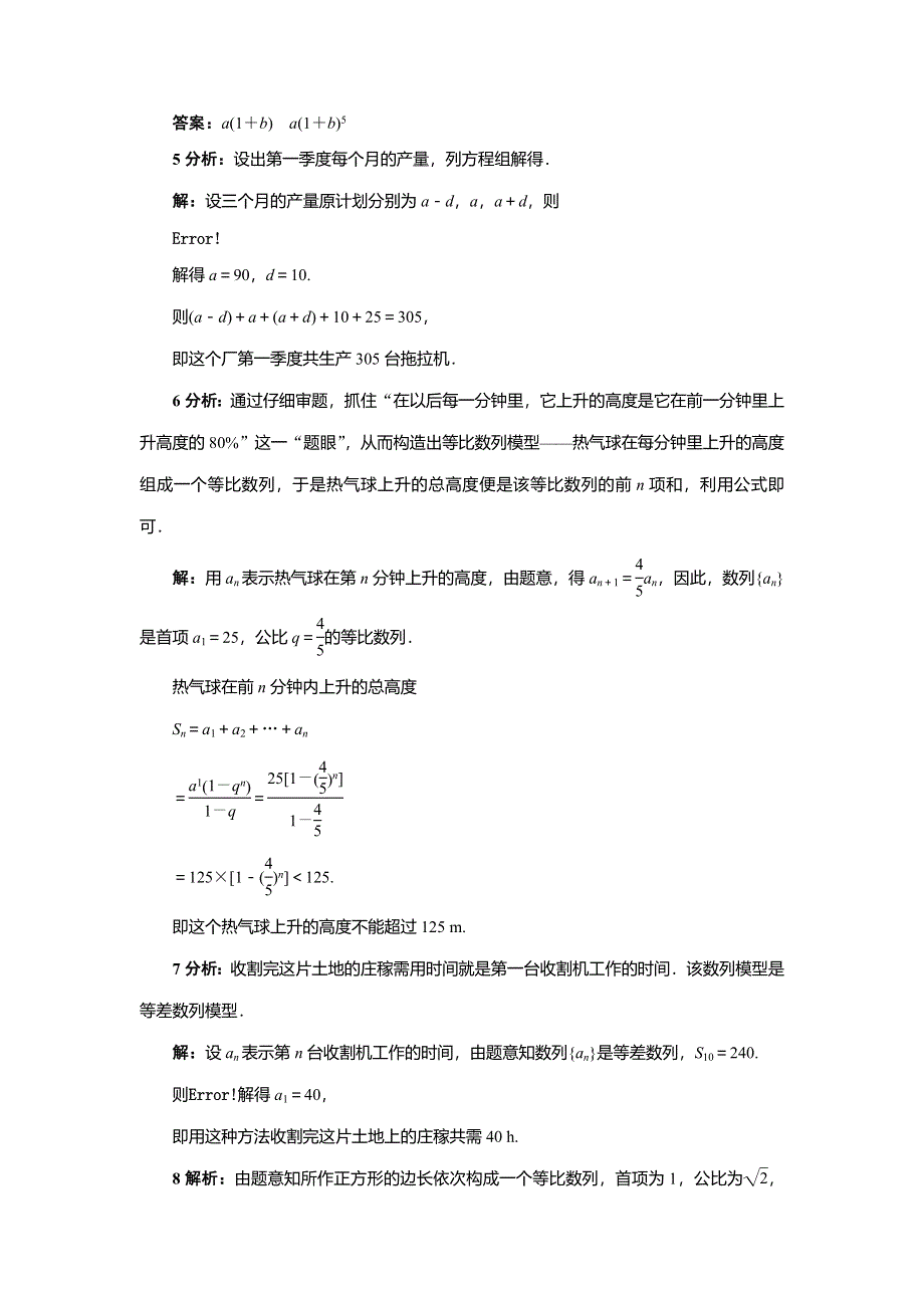 《一线教师精品》高中数学北师大版必修5同步精练：1.4数列在日常经济生活中的应用 WORD版含答案.doc_第3页