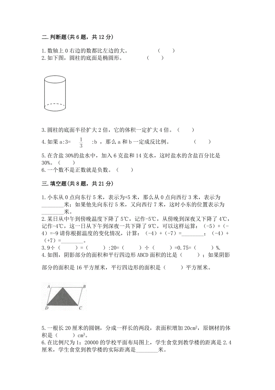 小学六年级下册数学期末必刷题及参考答案【轻巧夺冠】.docx_第2页