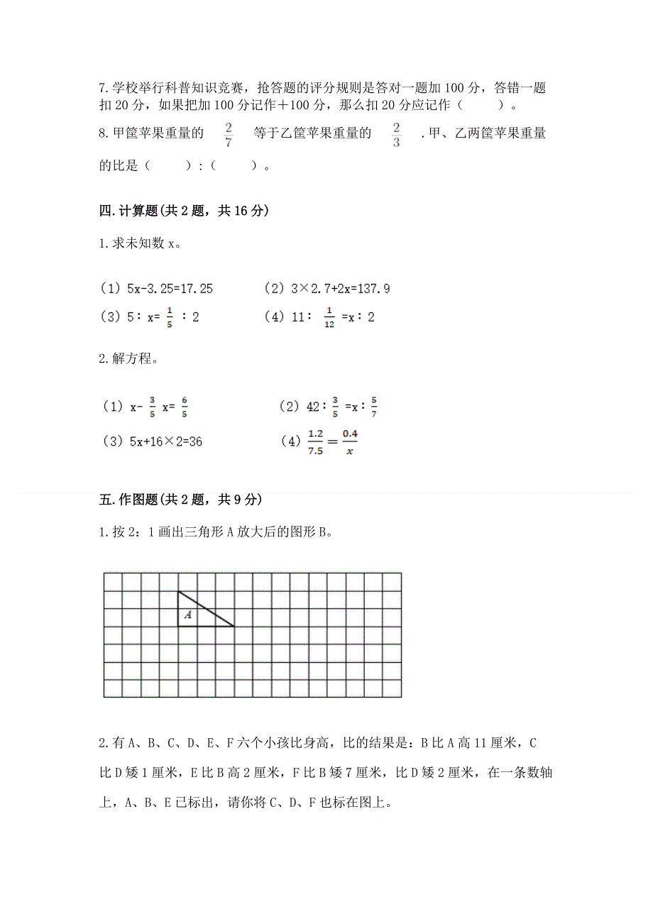 小学六年级下册数学期末必刷题及参考答案【轻巧夺冠】.docx_第3页