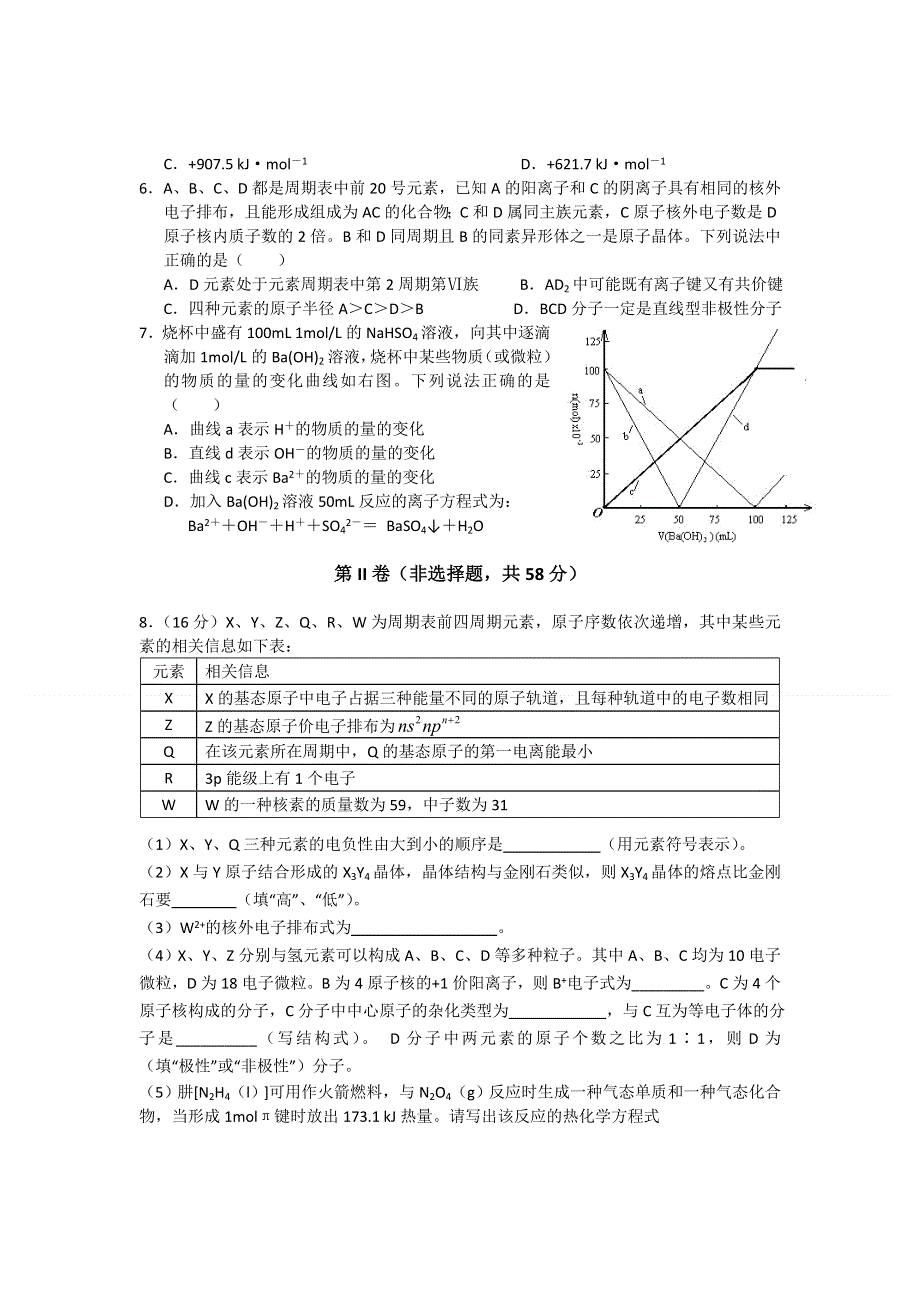 四川省嘉陵高中分校2013届高三11月月考化学试题 WORD版无答案.doc_第2页