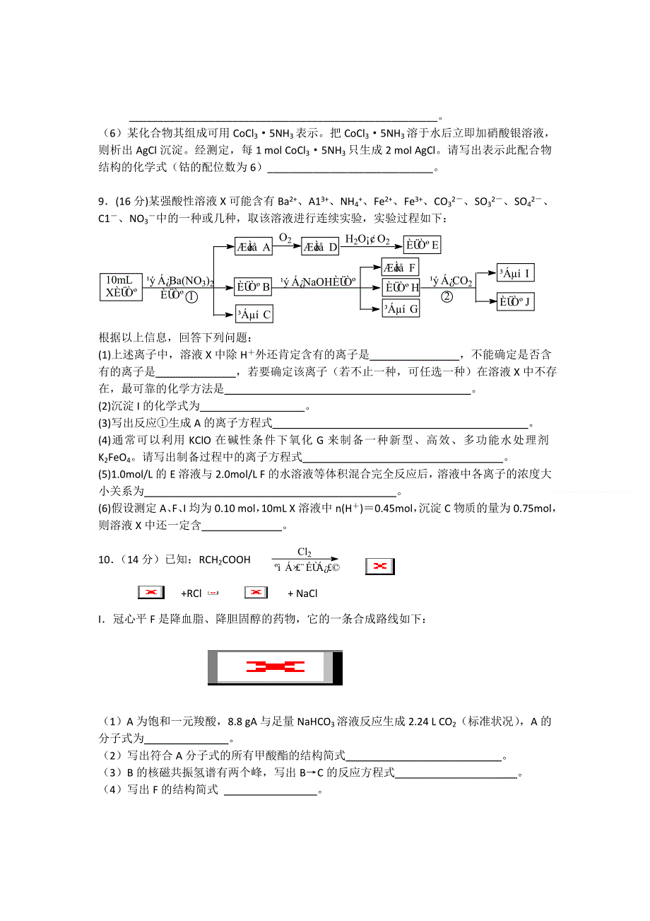 四川省嘉陵高中分校2013届高三11月月考化学试题 WORD版无答案.doc_第3页