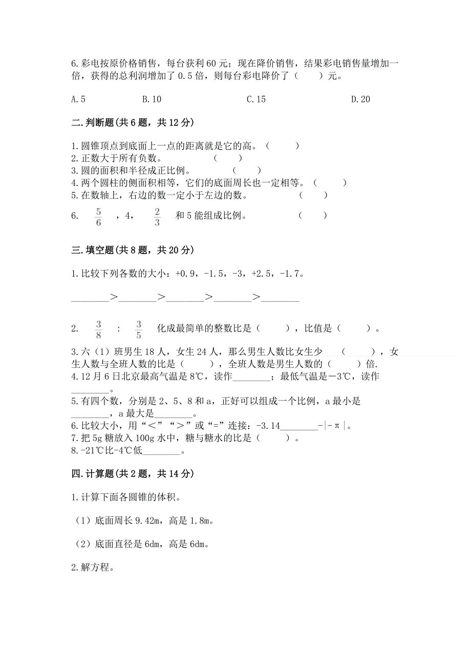 小学六年级下册数学期末必刷题及参考答案【b卷】.docx_第2页