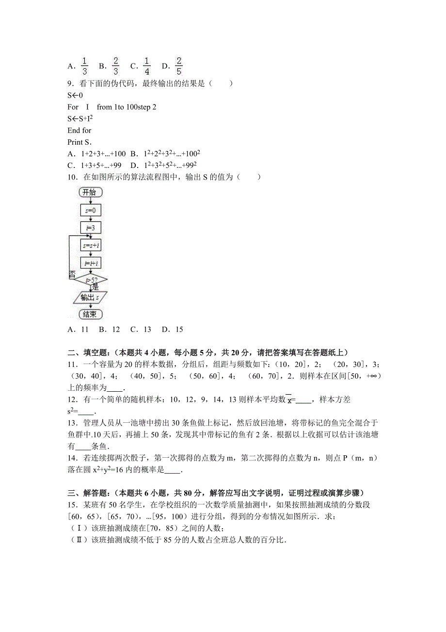 四川省外国语学校2015-2016学年高一上学期期末模拟数学试卷 WORD版含解析.doc_第2页