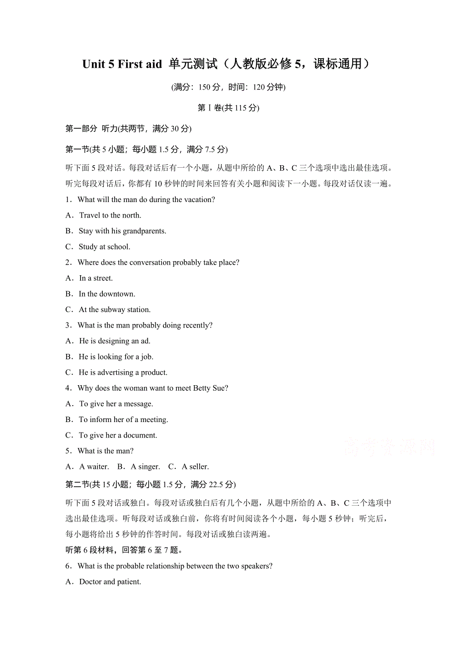 《创新设计》2014-2015学年高中英语同步精练：必修5 UNIT 5 单元测试（人教版课标通用）.doc_第1页