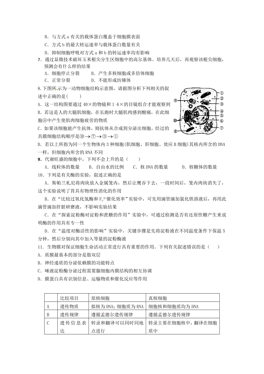 云南省玉溪一中2015届高三上学期第一次月考 生物 WORD版含答案.doc_第2页