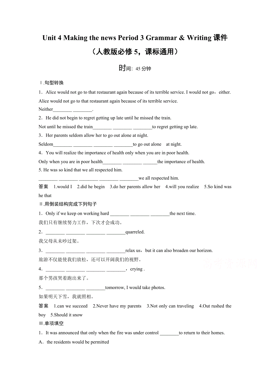 《创新设计》2014-2015学年高中英语同步精练：必修5 UNIT 4 PERIOD 3（人教版课标通用）.doc_第1页