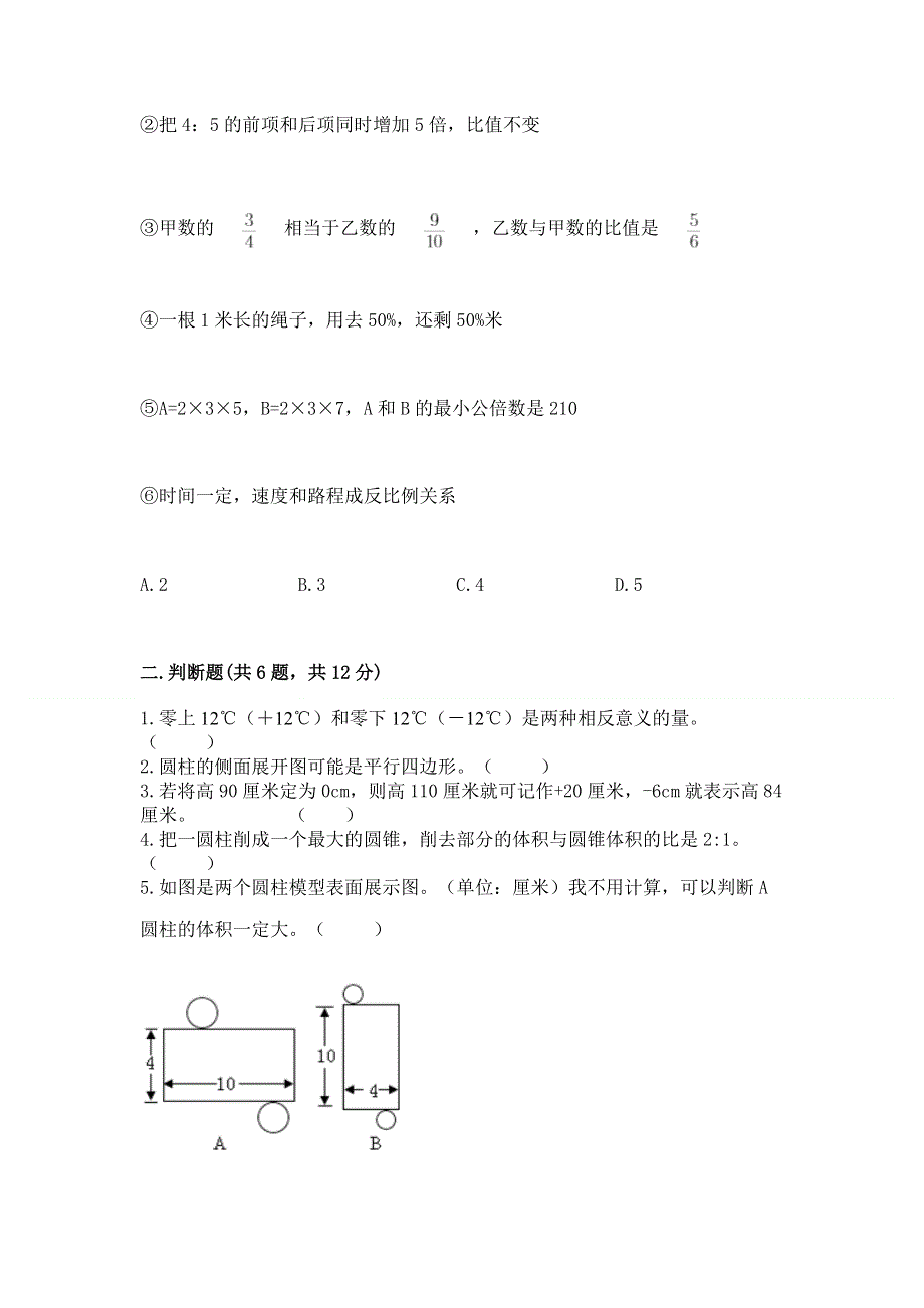 小学六年级下册数学期末必刷题及参考答案【最新】.docx_第2页