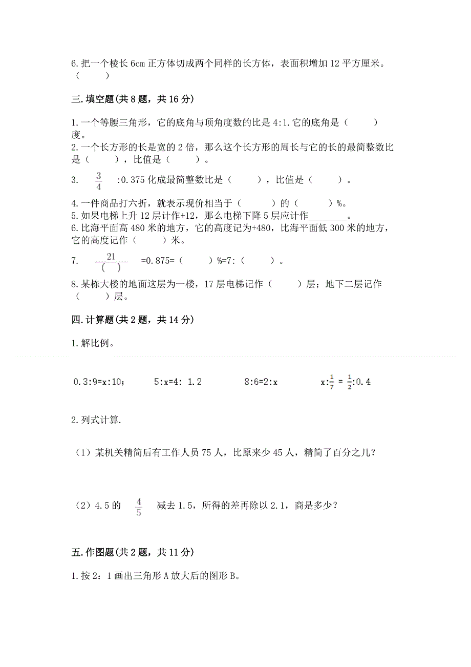 小学六年级下册数学期末必刷题及参考答案【最新】.docx_第3页