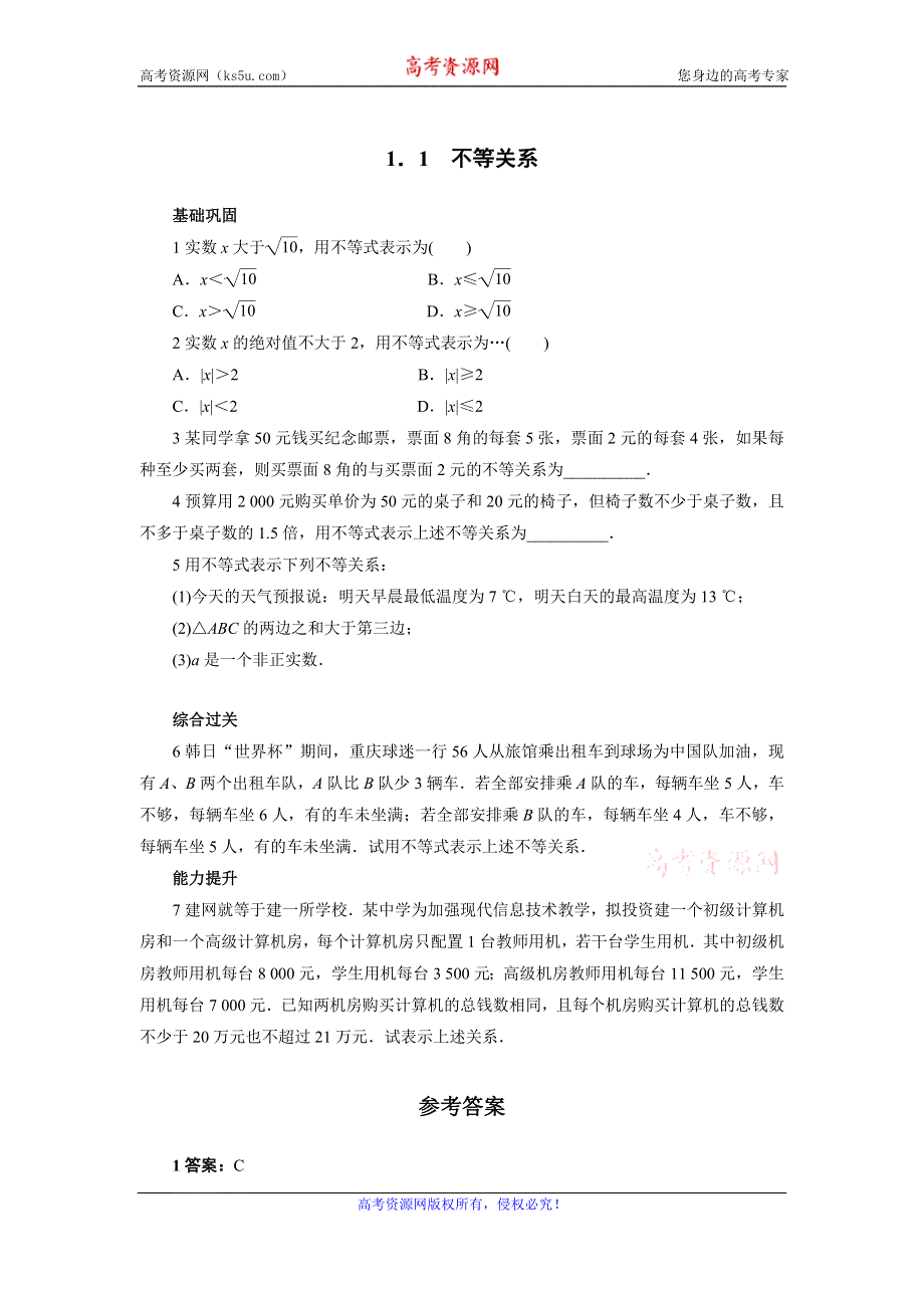 《一线教师精品》高中数学北师大版必修5同步精练：3-1不等关系 WORD版含答案.doc_第1页