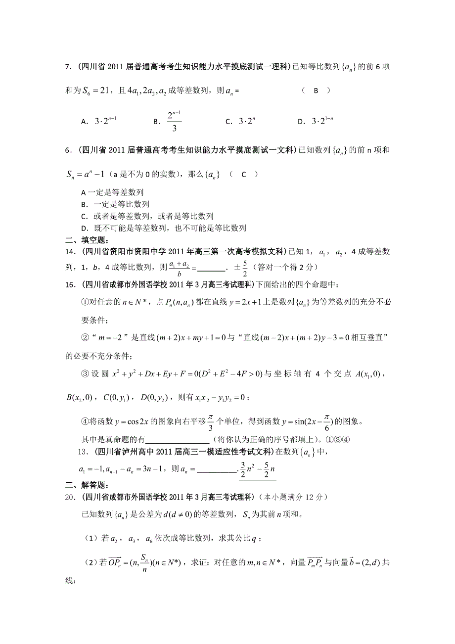 四川省各地市2011年高考数学最新联考试题分类大汇编：4 数列.doc_第2页