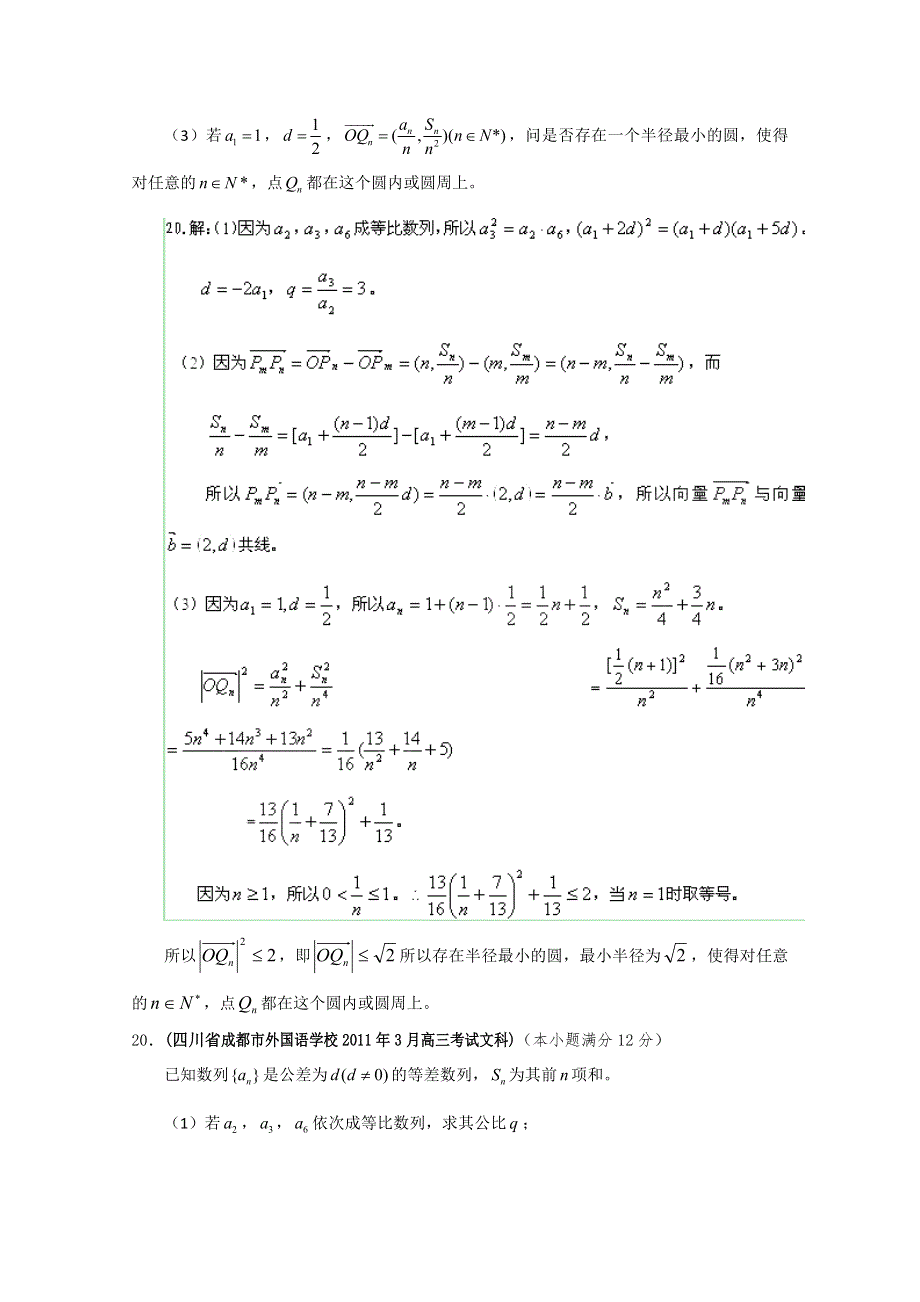 四川省各地市2011年高考数学最新联考试题分类大汇编：4 数列.doc_第3页