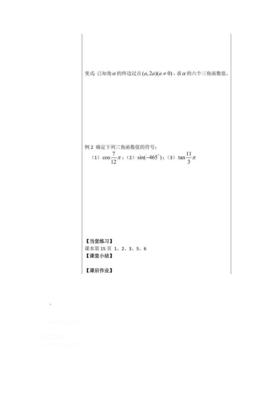 2011年盐城市盐阜中学高一数学导学案：1.doc_第2页