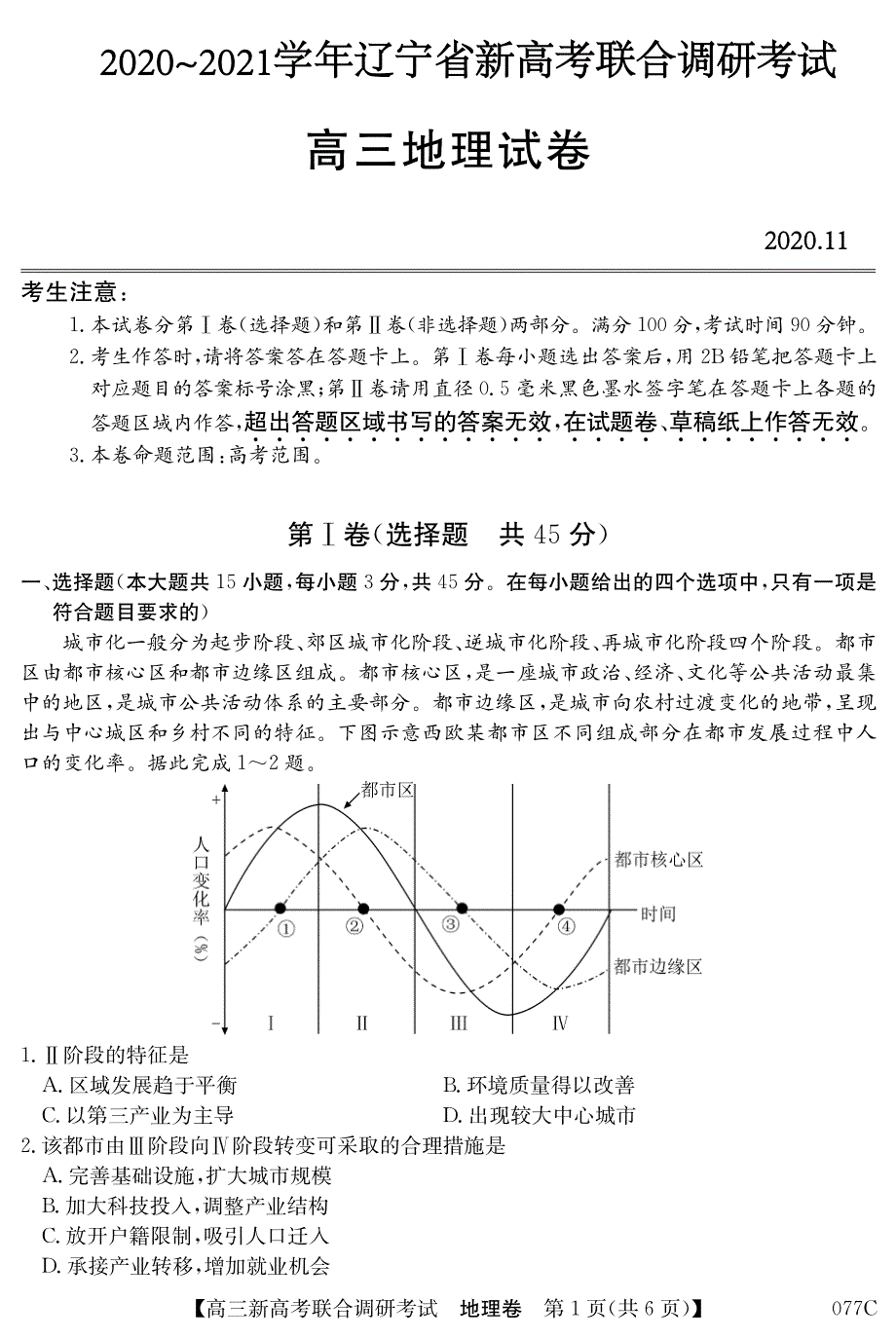 辽宁省2021届高三新高考11月联合调研地理试题 PDF版含答案.pdf_第1页