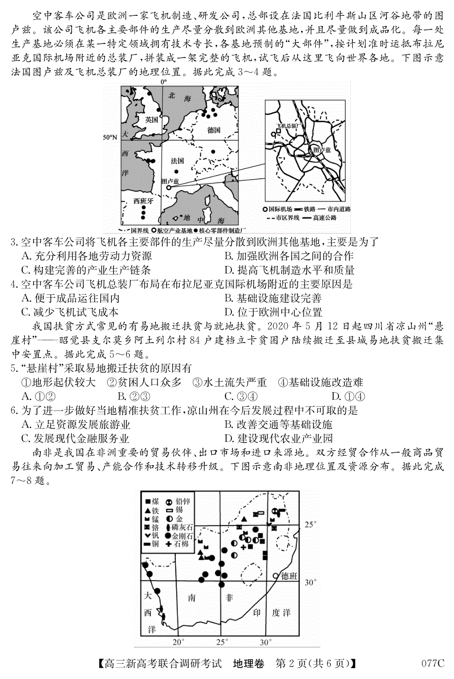 辽宁省2021届高三新高考11月联合调研地理试题 PDF版含答案.pdf_第2页