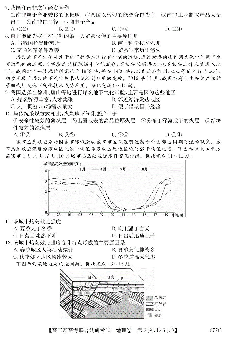 辽宁省2021届高三新高考11月联合调研地理试题 PDF版含答案.pdf_第3页