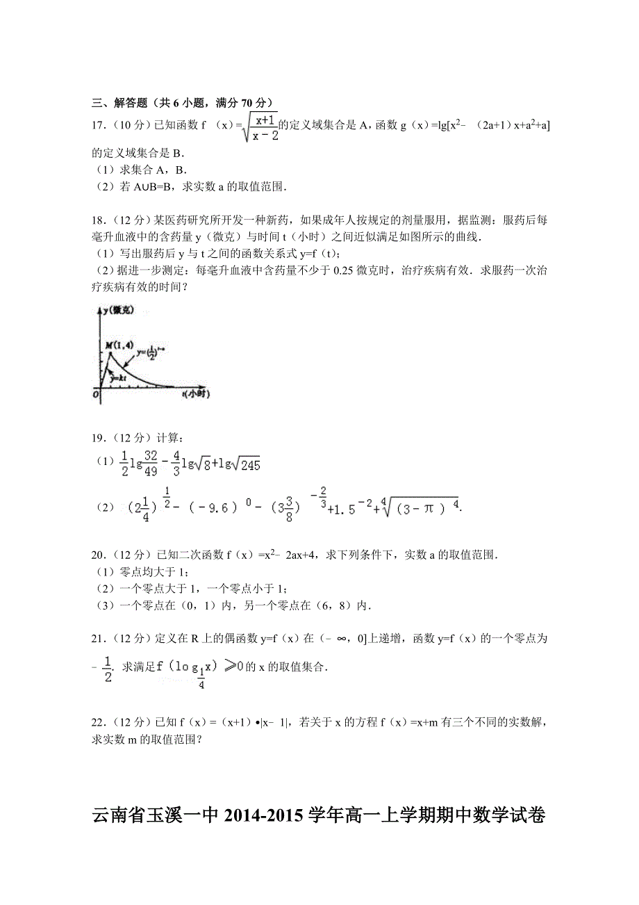 云南省玉溪一中2014-2015学年高一上学期期中数学试卷 WORD版含解析.doc_第3页