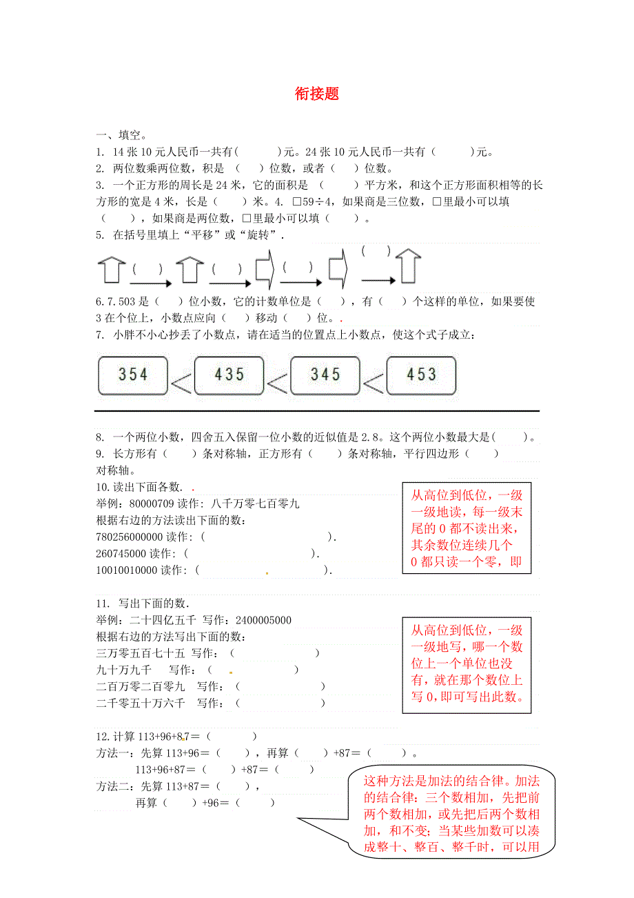 三年级数学下册 单元衔接题 西师大版.doc_第1页