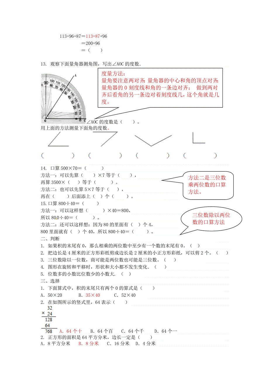 三年级数学下册 单元衔接题 西师大版.doc_第2页