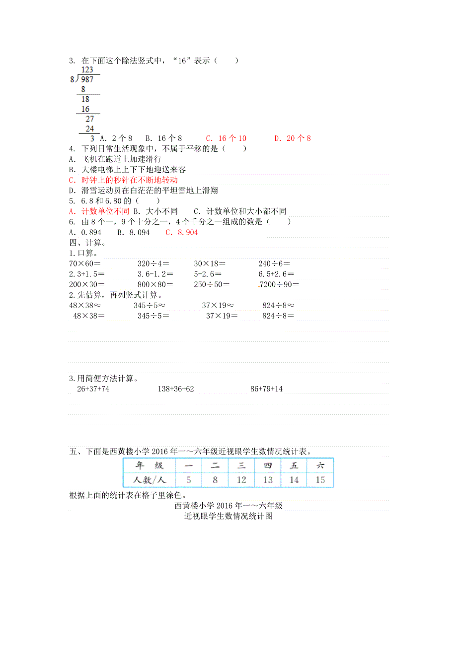 三年级数学下册 单元衔接题 西师大版.doc_第3页