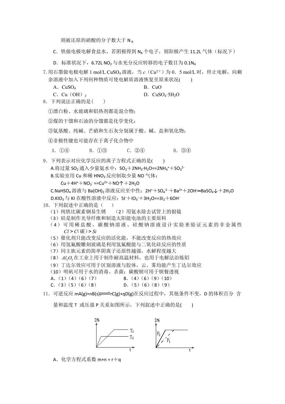 云南省玉溪一中2015届高三上学期第二次月考化学 WORD版含答案.doc_第2页