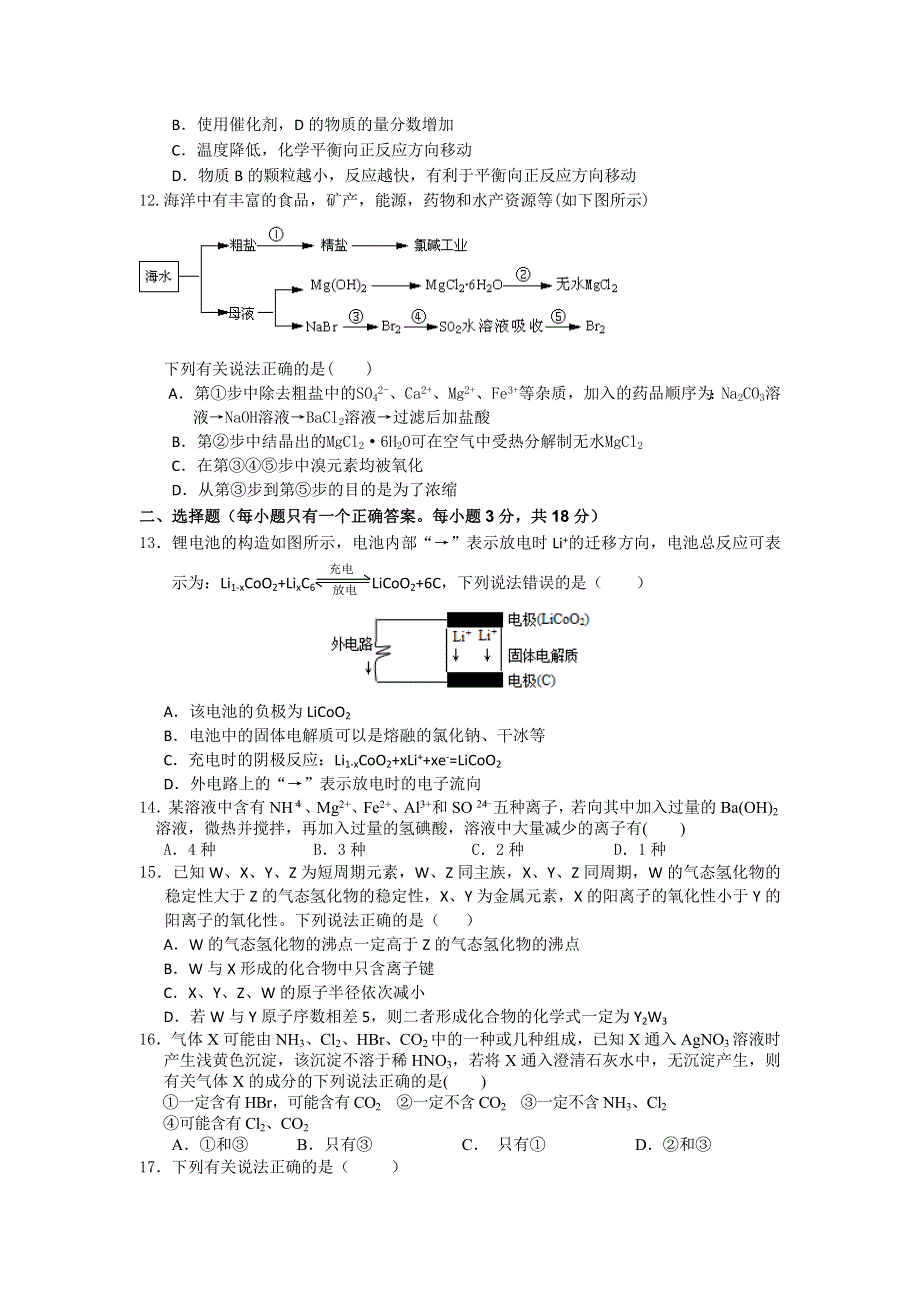 云南省玉溪一中2015届高三上学期第二次月考化学 WORD版含答案.doc_第3页