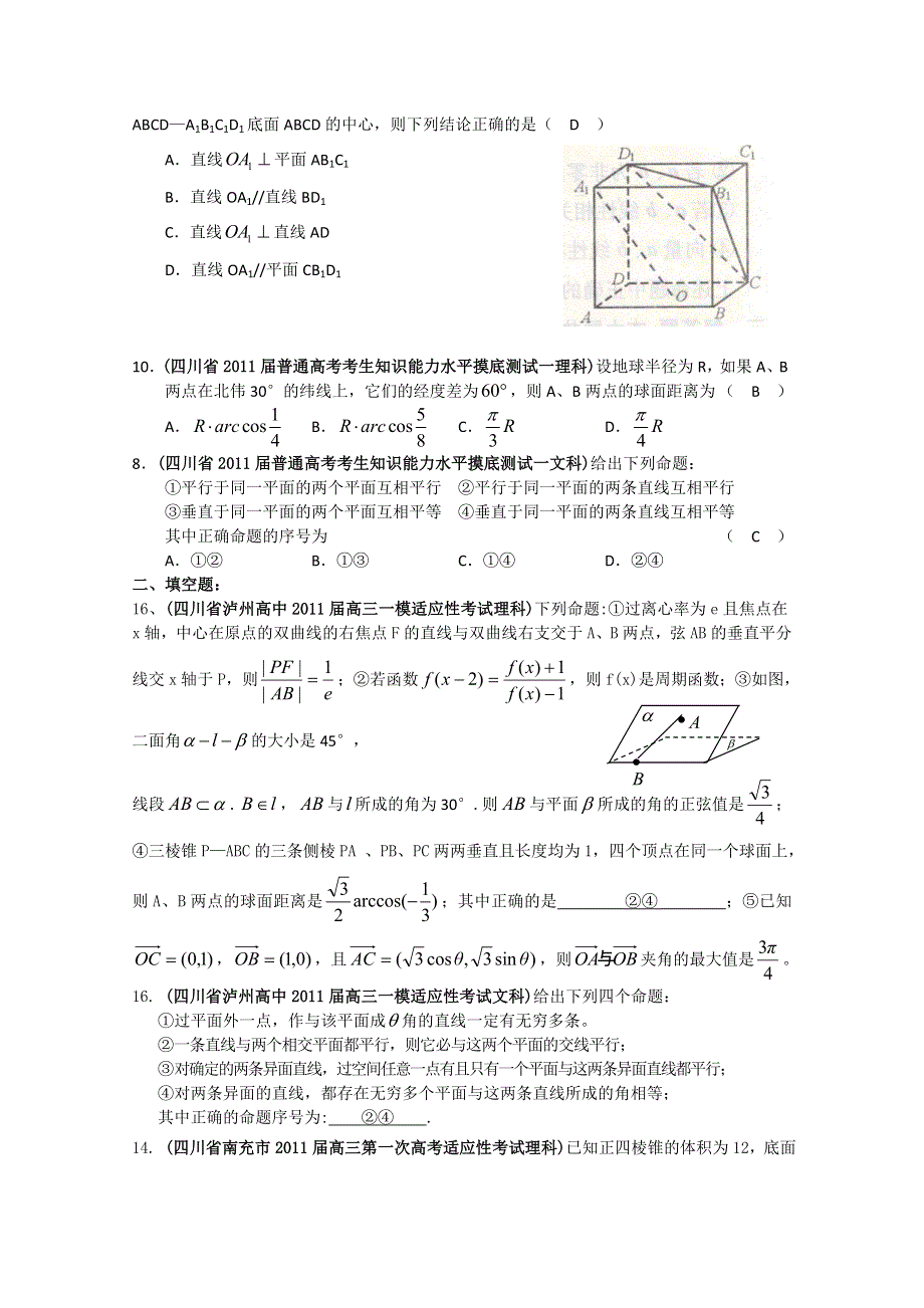 四川省各地市2011年高考数学最新联考试题分类大汇编：8 立体几何.doc_第3页