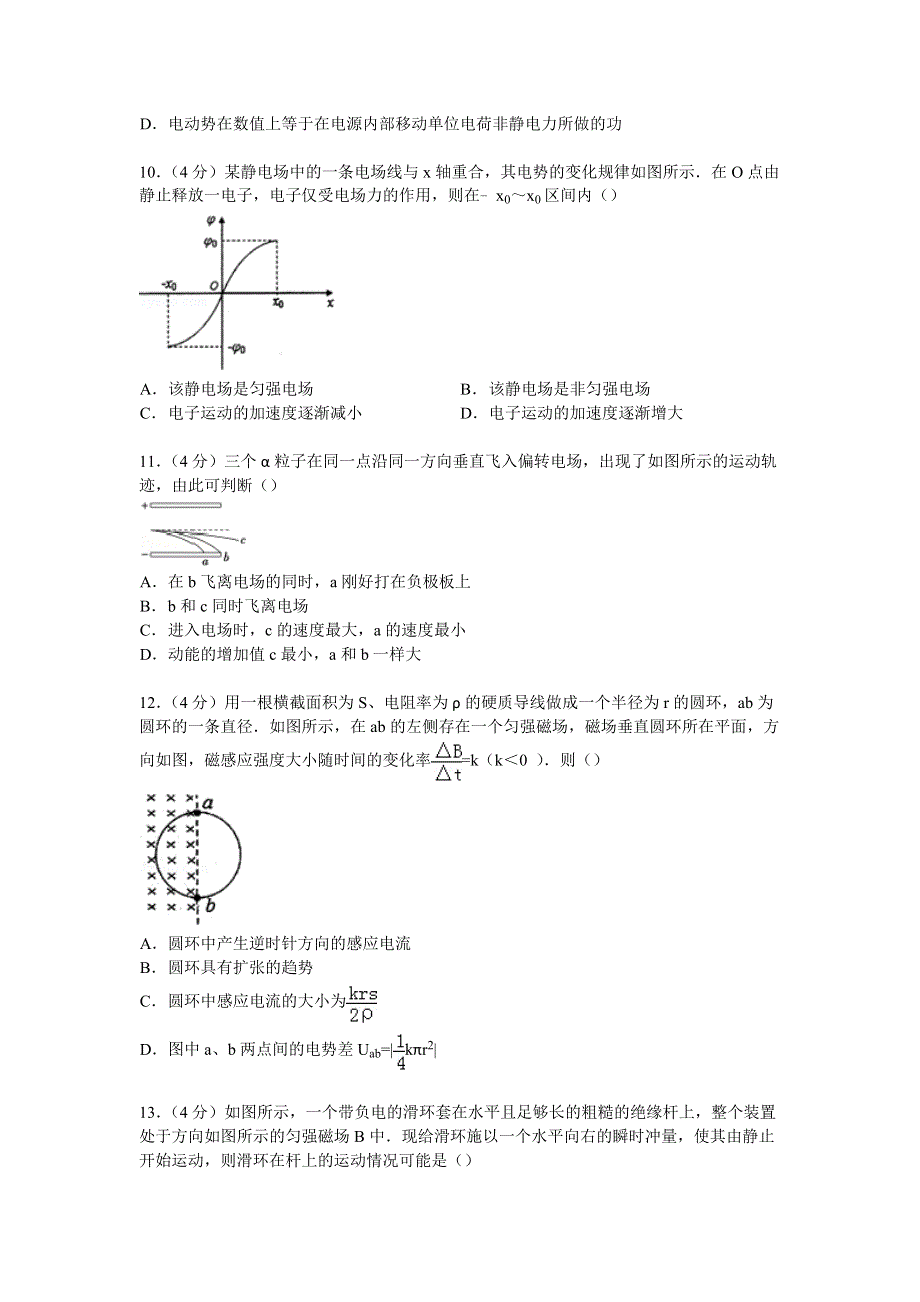 云南省玉溪一中2014-2015学年高二上学期期末物理试卷 WORD版含解析.doc_第3页