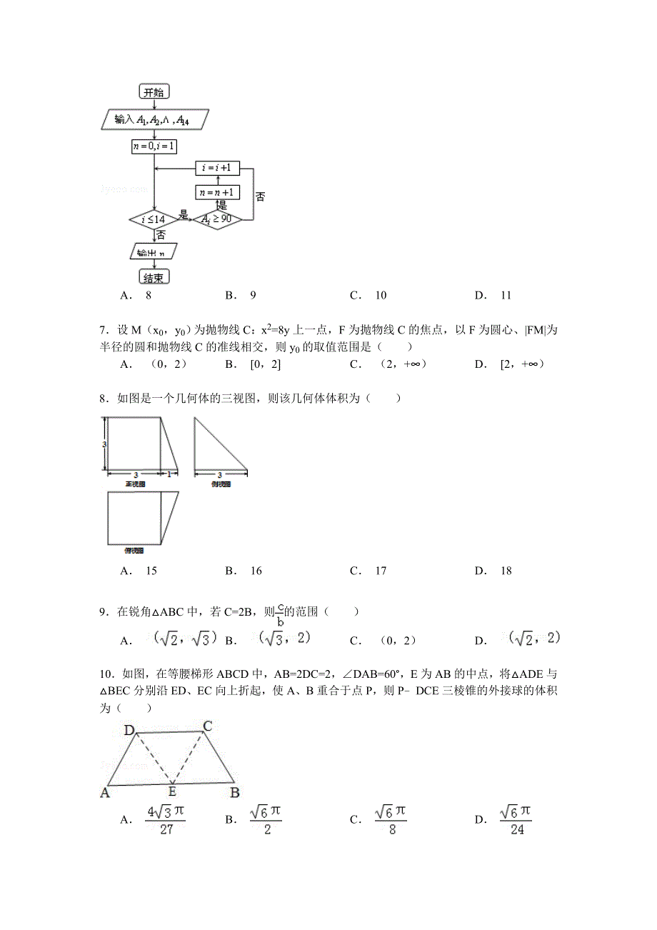 云南省玉溪一中2014-2015学年高二（下）期末数学试卷（理科） WORD版含解析.doc_第2页