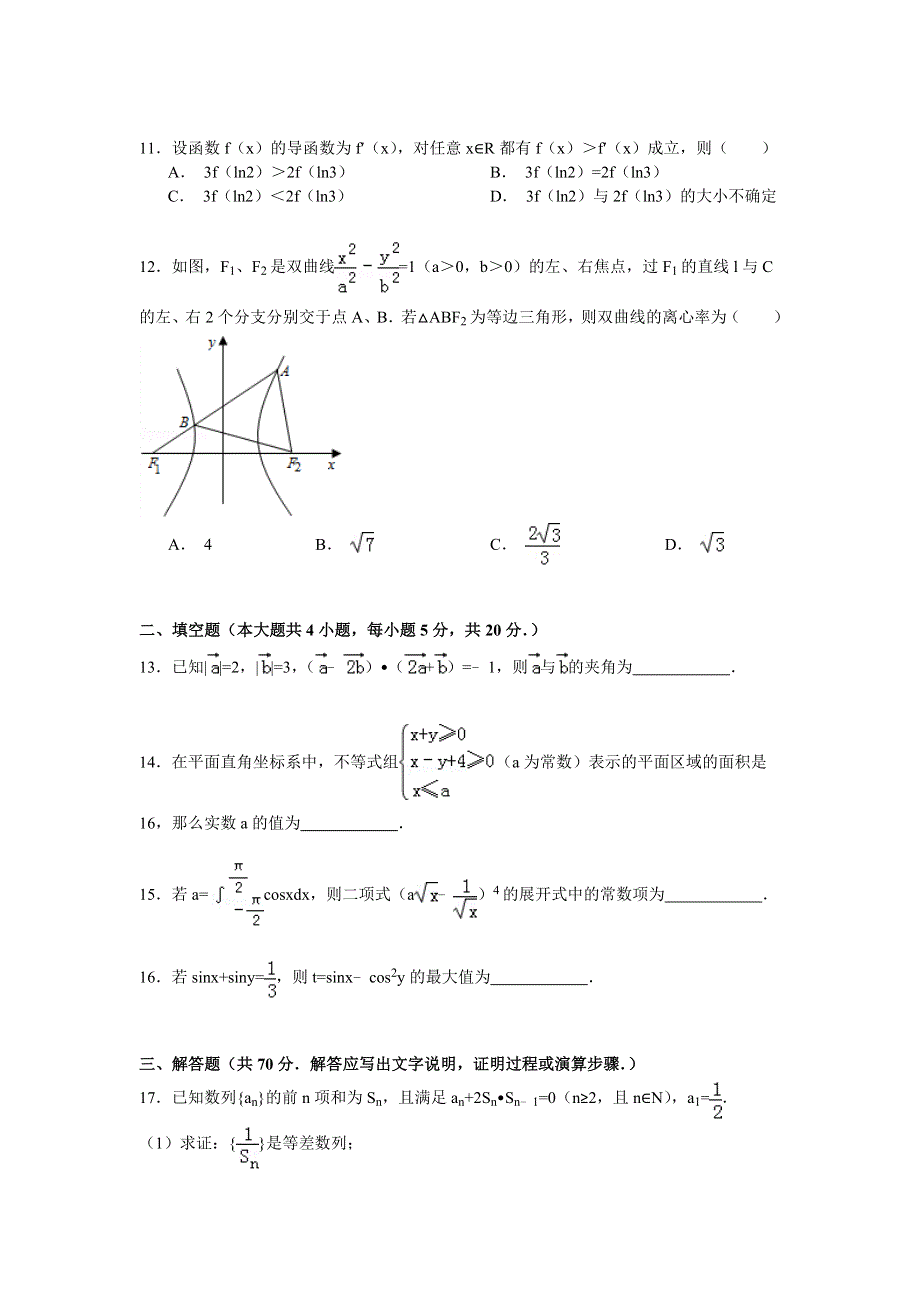 云南省玉溪一中2014-2015学年高二（下）期末数学试卷（理科） WORD版含解析.doc_第3页