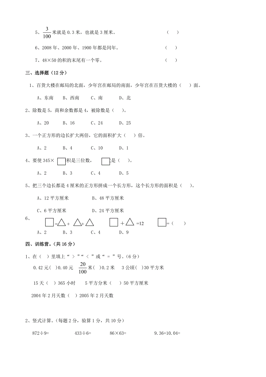 三年级数学下册 名校真题卷（一） 新人教版.doc_第2页