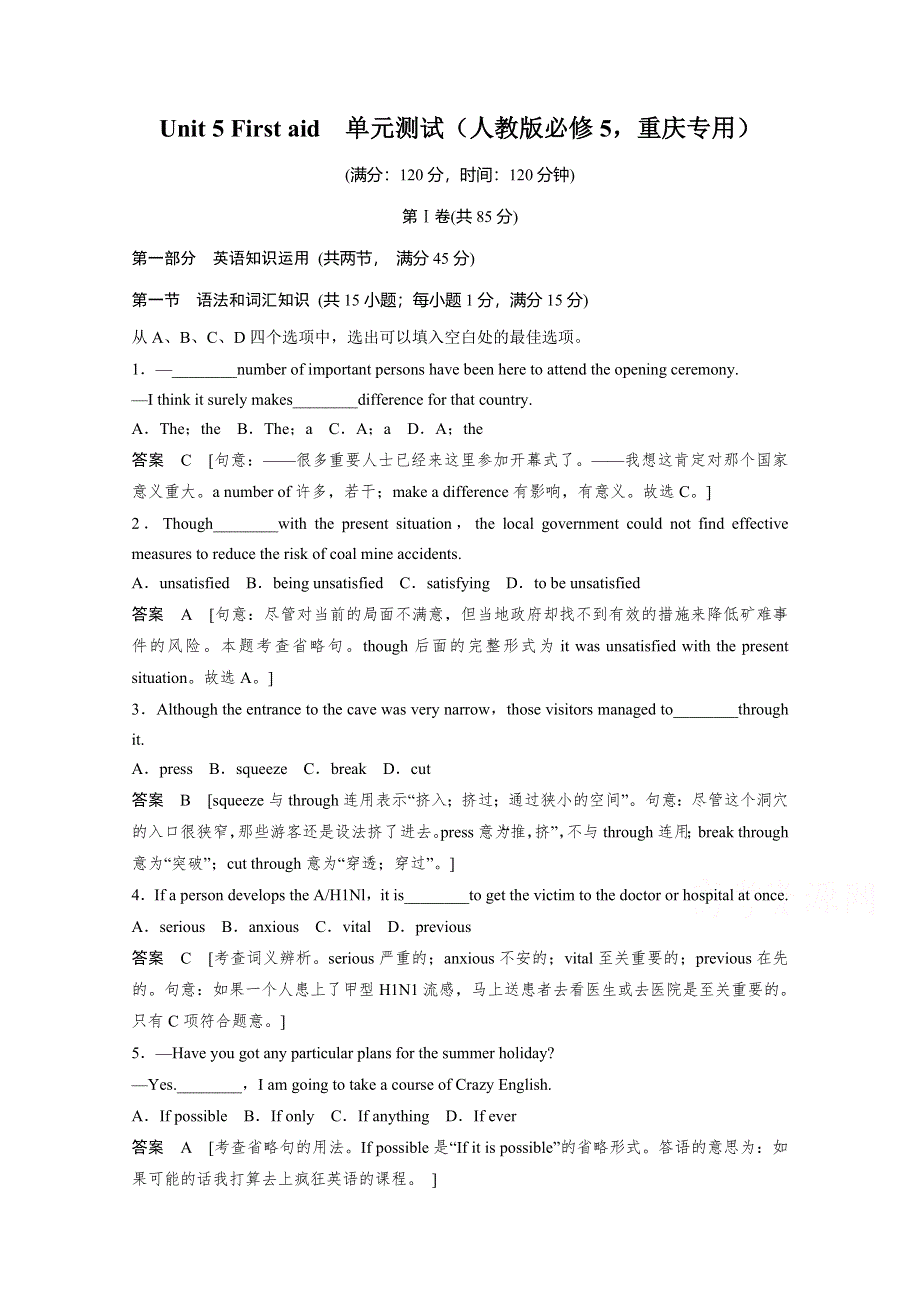 《创新设计》2014-2015学年高中英语同步精练：必修5 UNIT 5 单元测试（人教版重庆专用）.doc_第1页