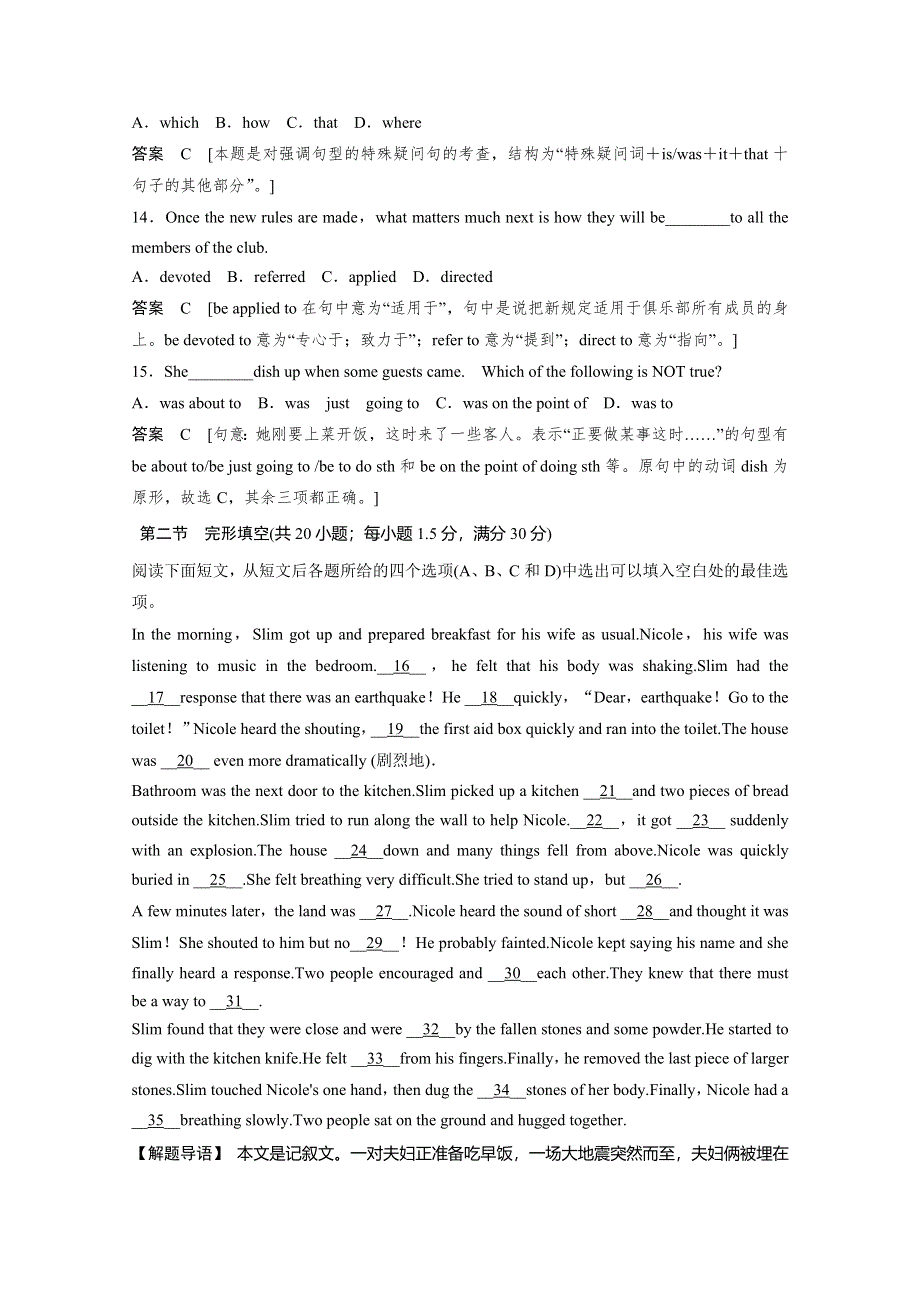 《创新设计》2014-2015学年高中英语同步精练：必修5 UNIT 5 单元测试（人教版重庆专用）.doc_第3页