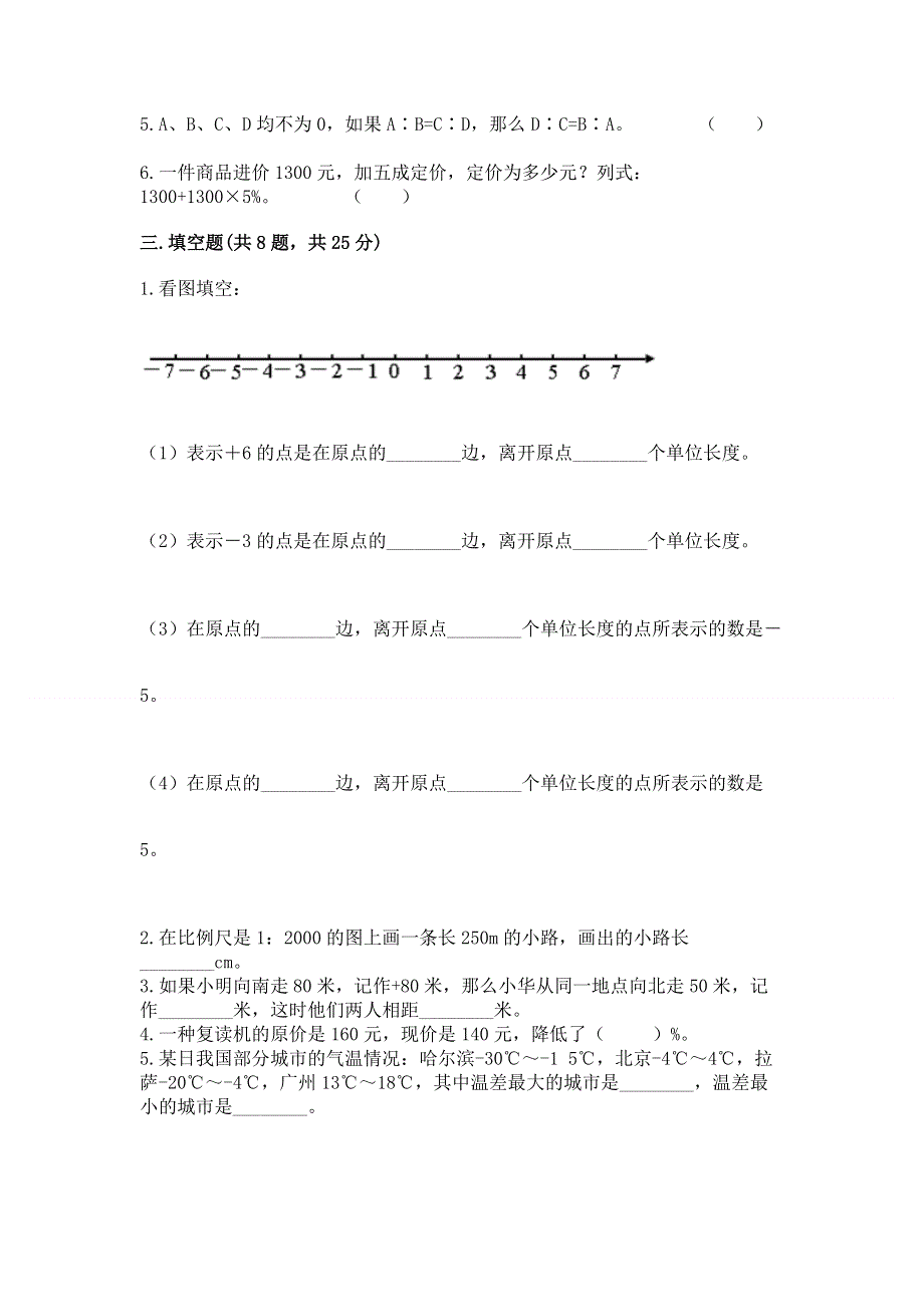 小学六年级下册数学期末必刷题及一套完整答案.docx_第2页