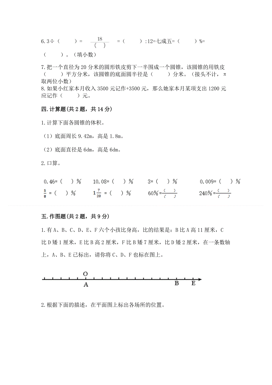 小学六年级下册数学期末必刷题及一套完整答案.docx_第3页