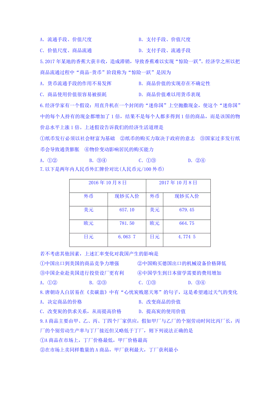 陕西省延安市实验中学2017-2018学年高二下学期第二次月考（6月）政治试题 WORD版含答案.doc_第2页