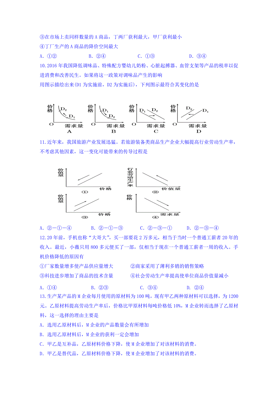 陕西省延安市实验中学2017-2018学年高二下学期第二次月考（6月）政治试题 WORD版含答案.doc_第3页