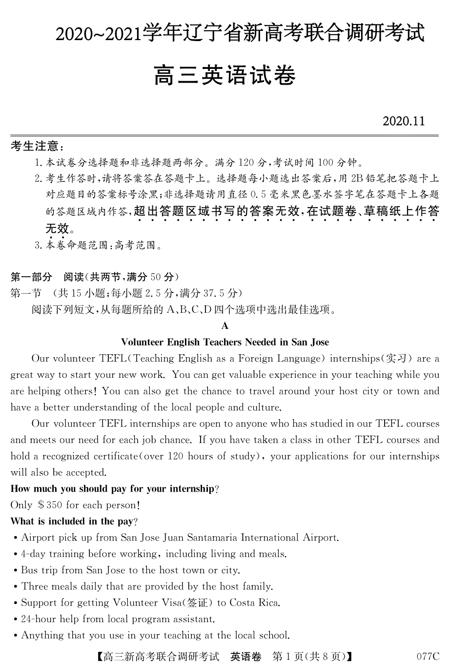 辽宁省2021届高三新高考11月联合调研英语试题 PDF版含答案.pdf_第1页