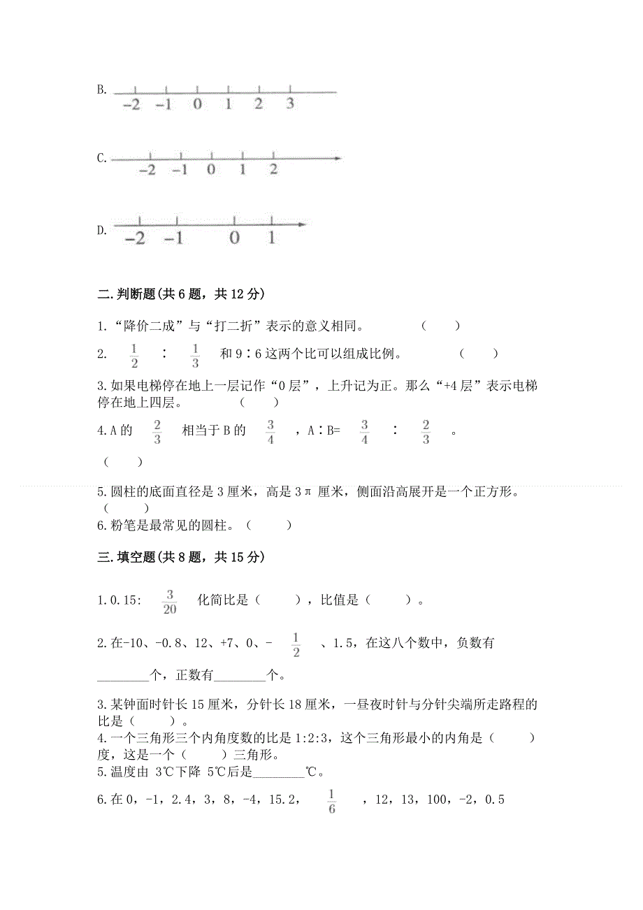 小学六年级下册数学期末必刷题及参考答案【名师推荐】.docx_第2页