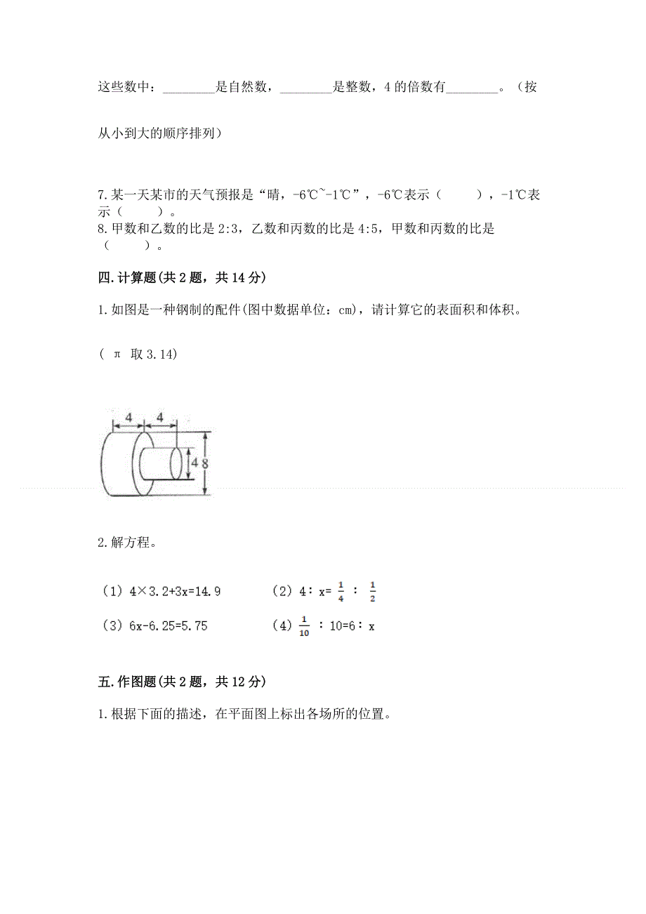 小学六年级下册数学期末必刷题及参考答案【名师推荐】.docx_第3页