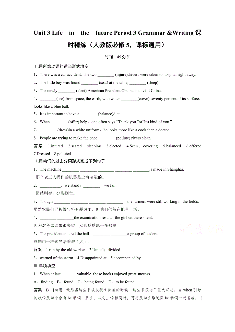 《创新设计》2014-2015学年高中英语同步精练：必修5 UNIT 3 PERIOD 3（人教版课标通用）.doc_第1页