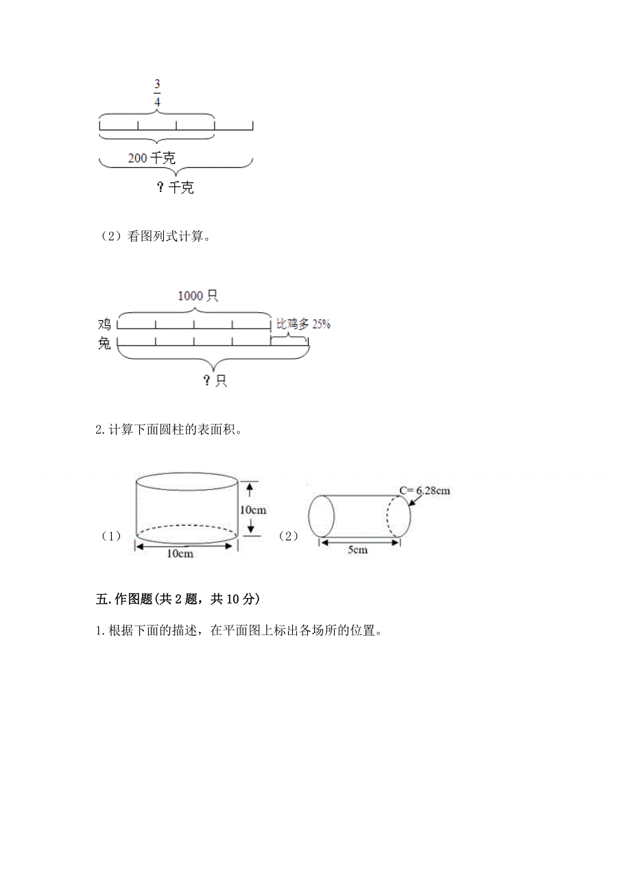 小学六年级下册数学期末必刷题及参考答案【夺分金卷】.docx_第3页