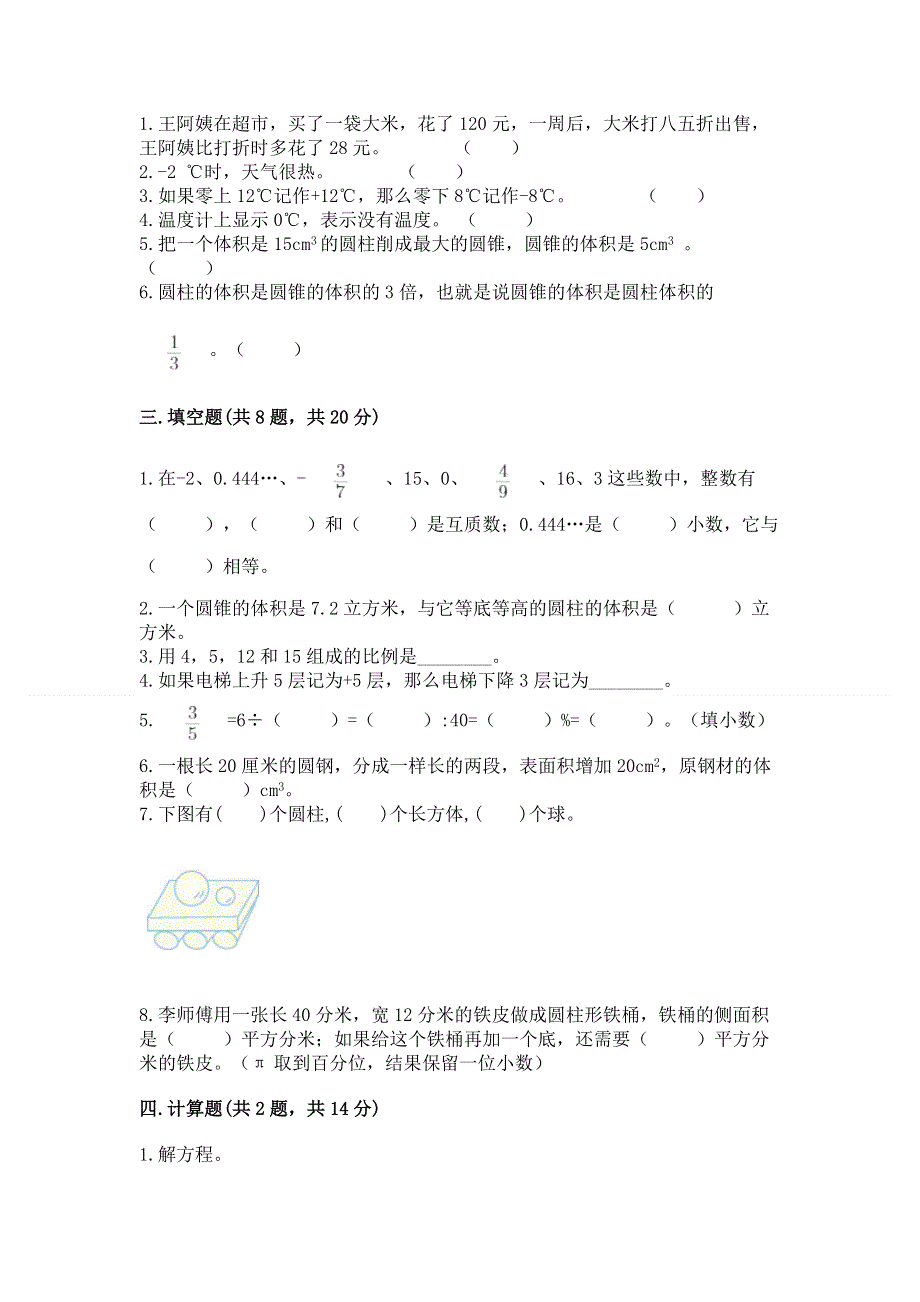 小学六年级下册数学期末必刷题及参考答案【模拟题】.docx_第2页