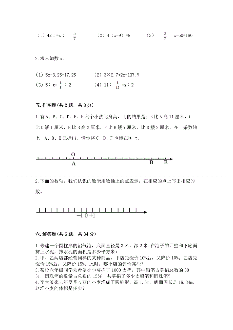 小学六年级下册数学期末必刷题及参考答案【模拟题】.docx_第3页