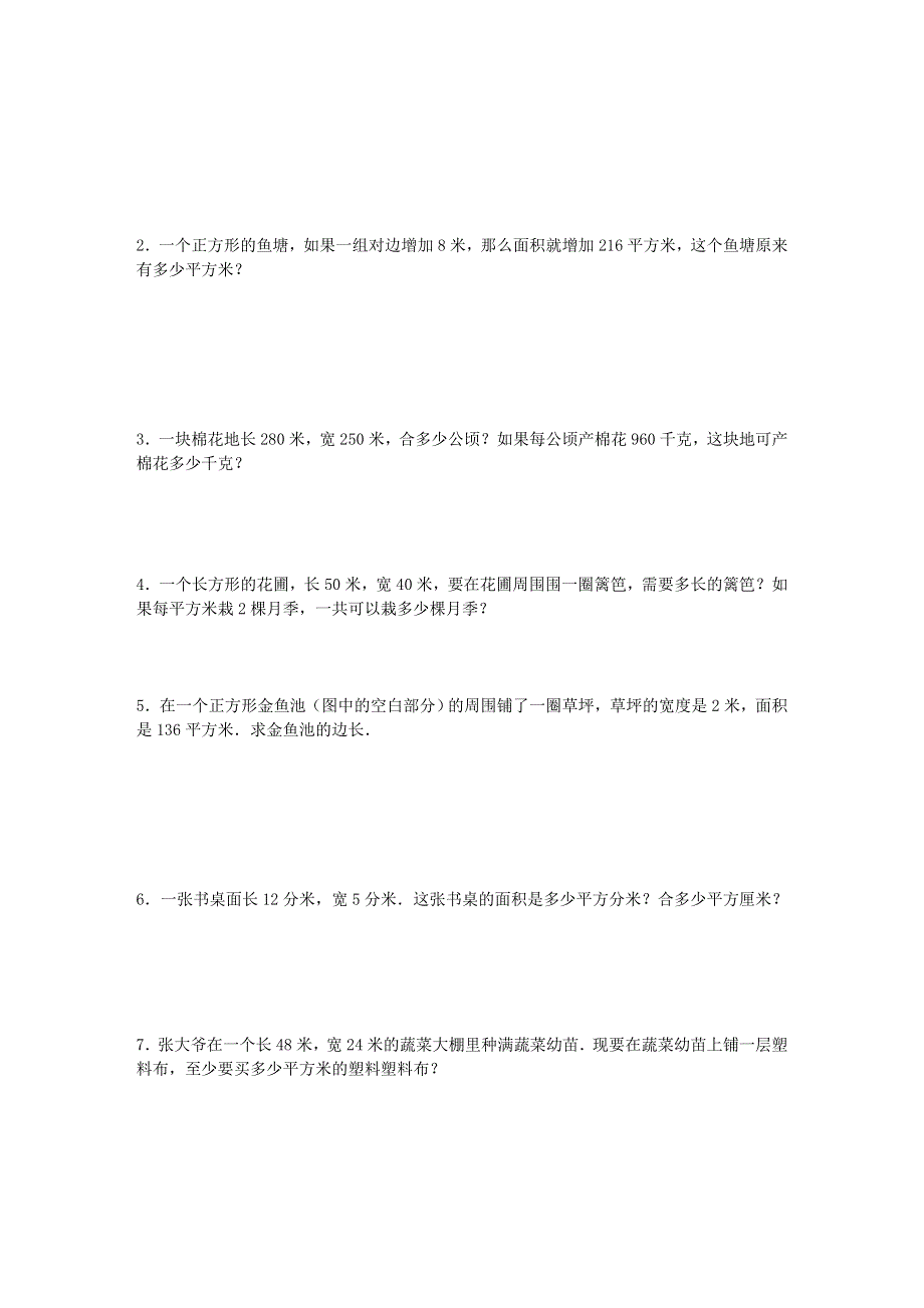 三年级数学下册 六 长方形和正方形的面积试卷 苏教版.doc_第3页