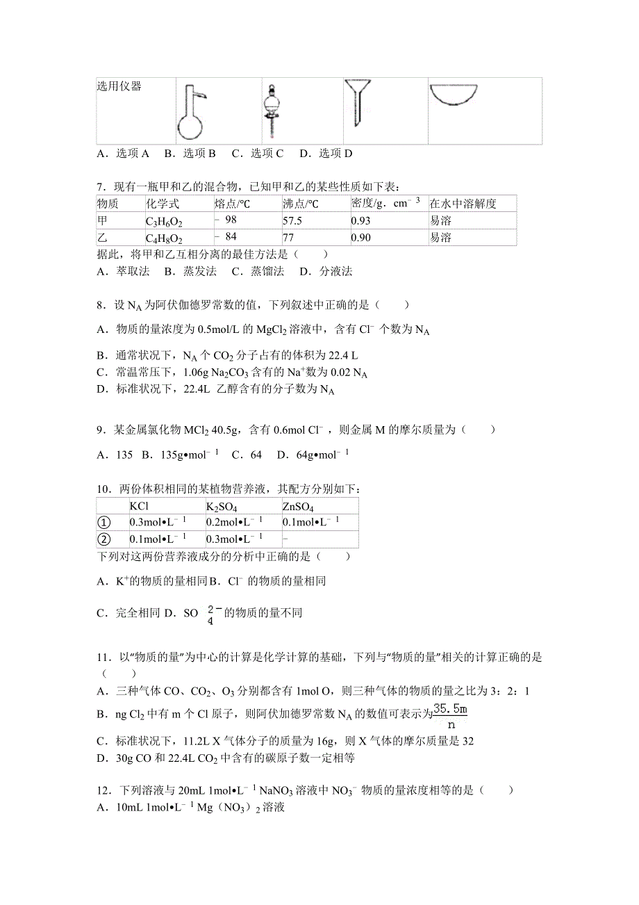 云南省玉溪一中2015-2016学年高一上学期期中化学试题 WORD版含解析.doc_第2页