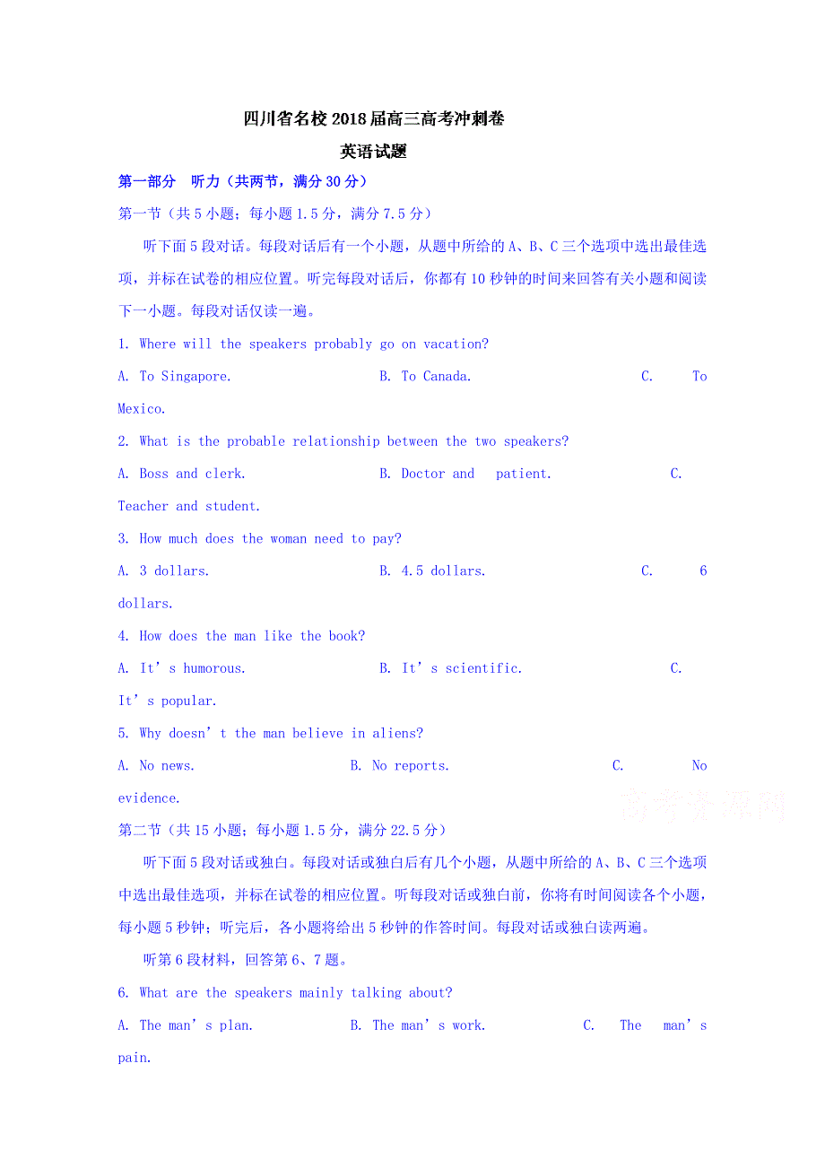 四川省名校2018届高三高考冲刺卷英语试题 WORD版含答案.doc_第1页