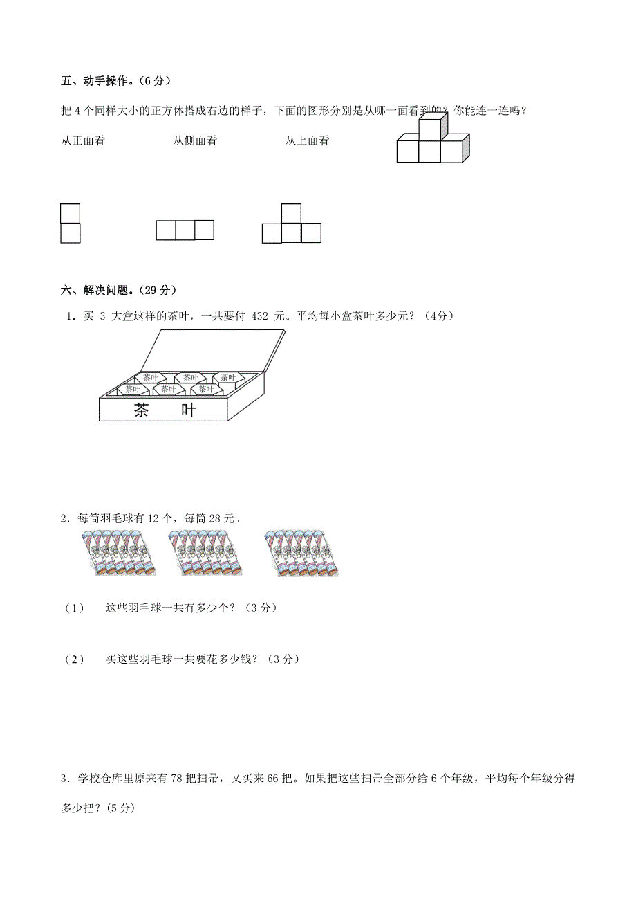 三年级数学下册 名校真题卷（三） 苏教版.doc_第3页