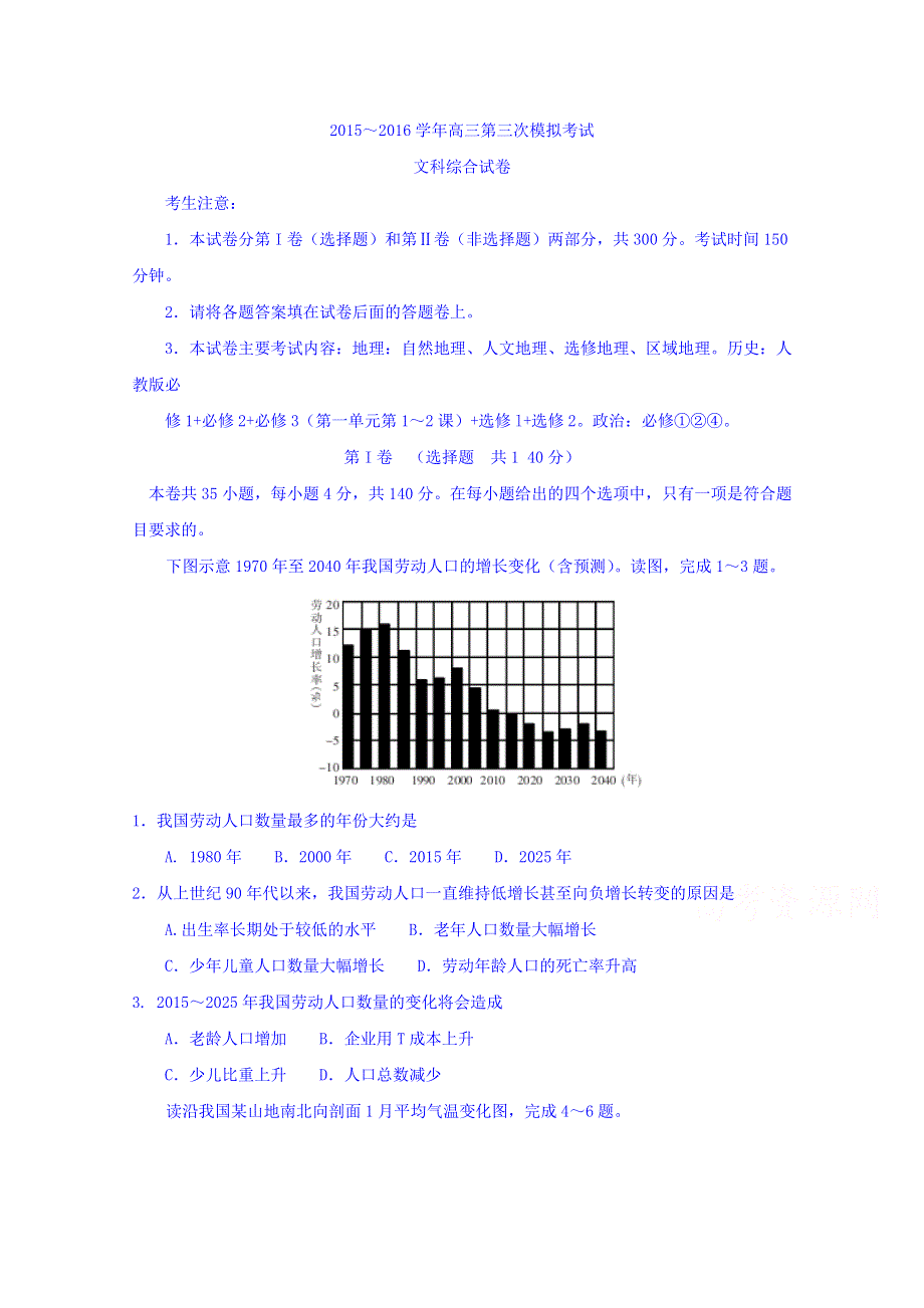 四川省名校联盟2016届高三上学期第三次模拟考试文综地理试题 WORD版含答案.doc_第1页