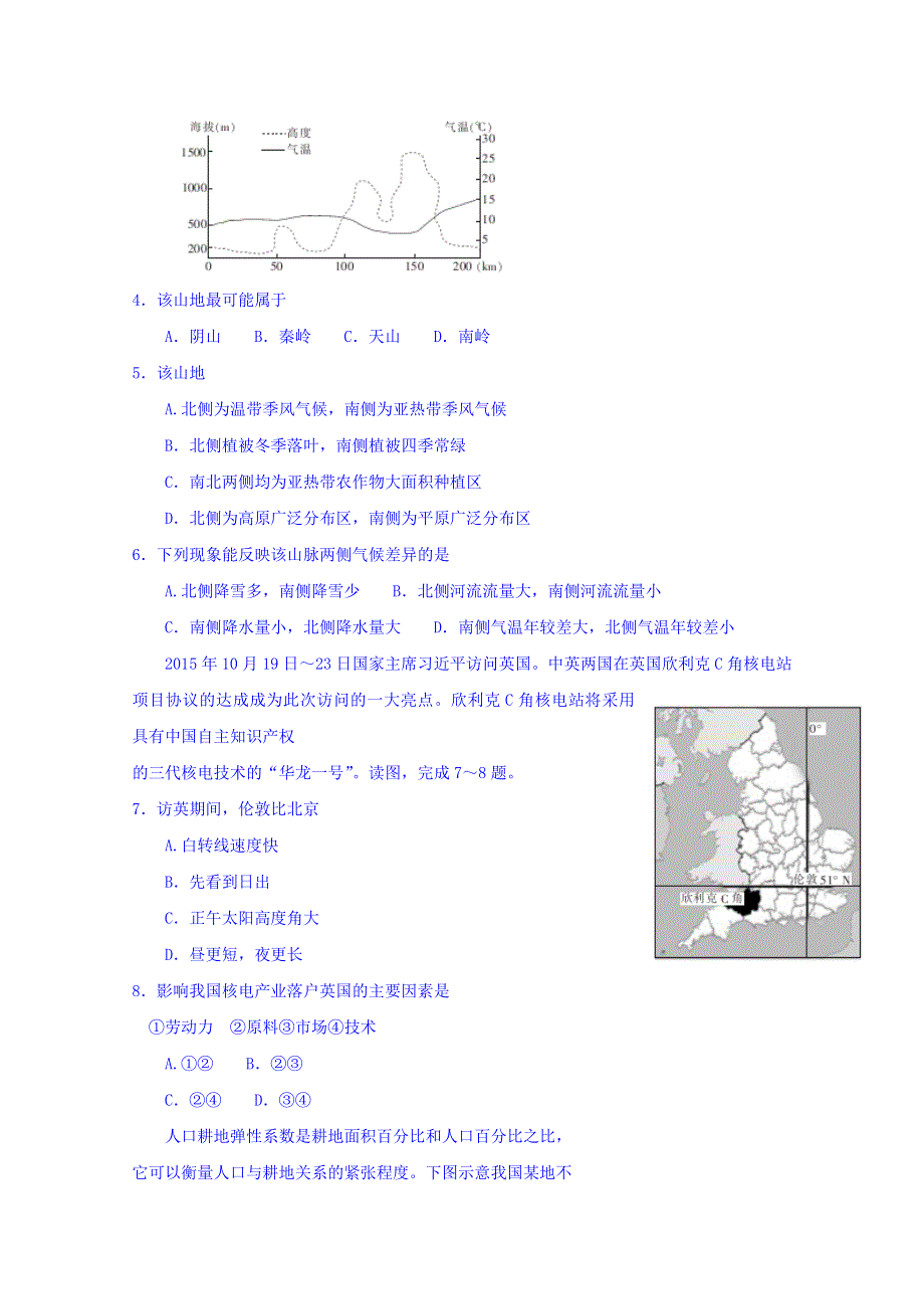 四川省名校联盟2016届高三上学期第三次模拟考试文综地理试题 WORD版含答案.doc_第2页